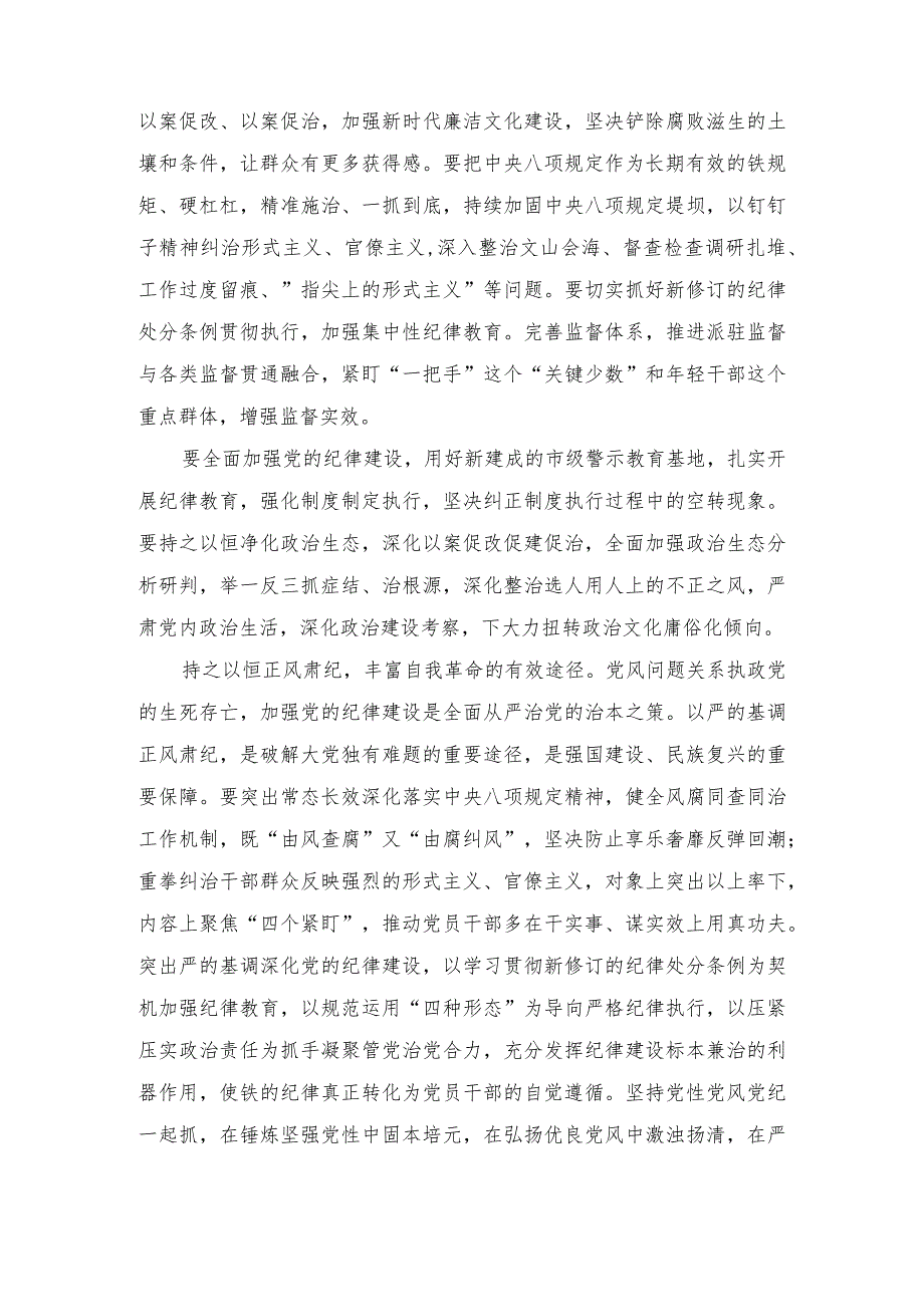 最新 在2024年节廉政谈话会议上的讲话（3篇）.docx_第3页