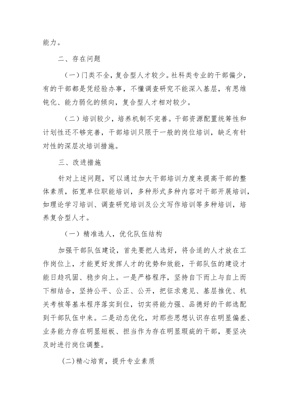 干部队伍建设情况报告.docx_第2页
