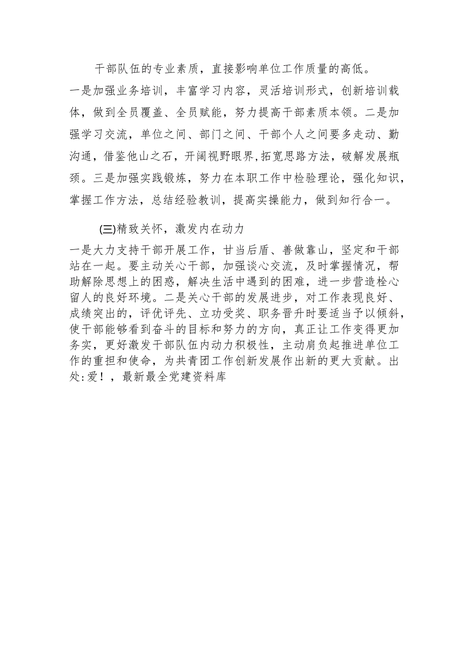 干部队伍建设情况报告.docx_第3页