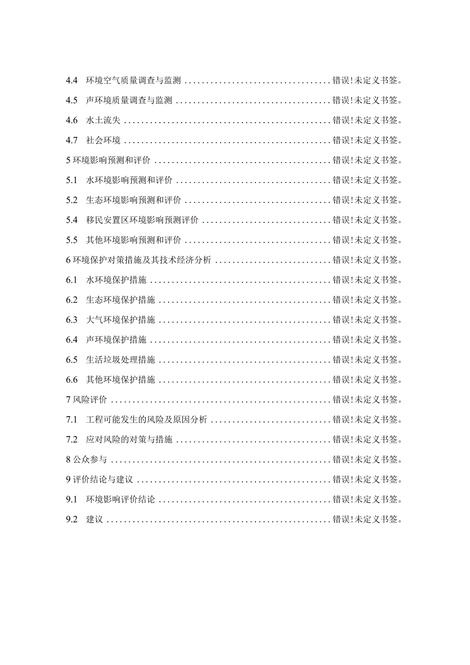 湖南省郴州桂阳县桃源水库工程环境影响报告书.docx_第3页