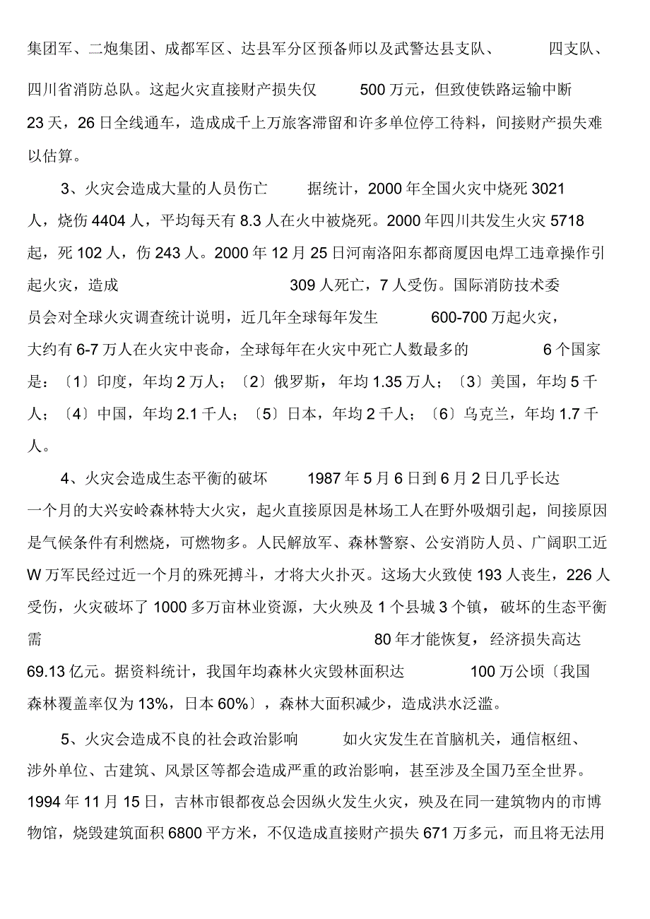 消防安全知识培训教材.docx_第2页