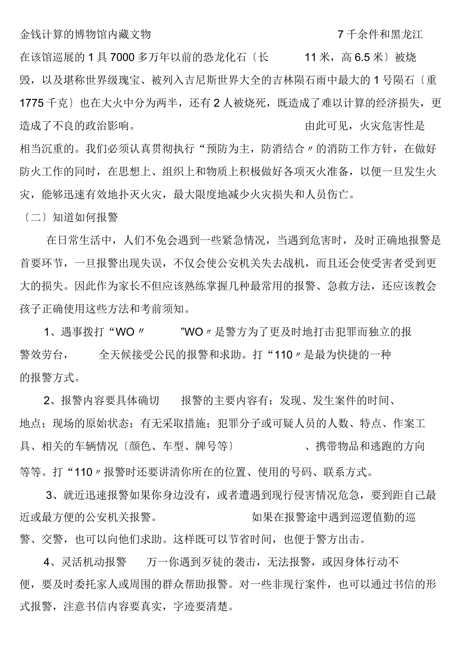 消防安全知识培训教材.docx_第3页