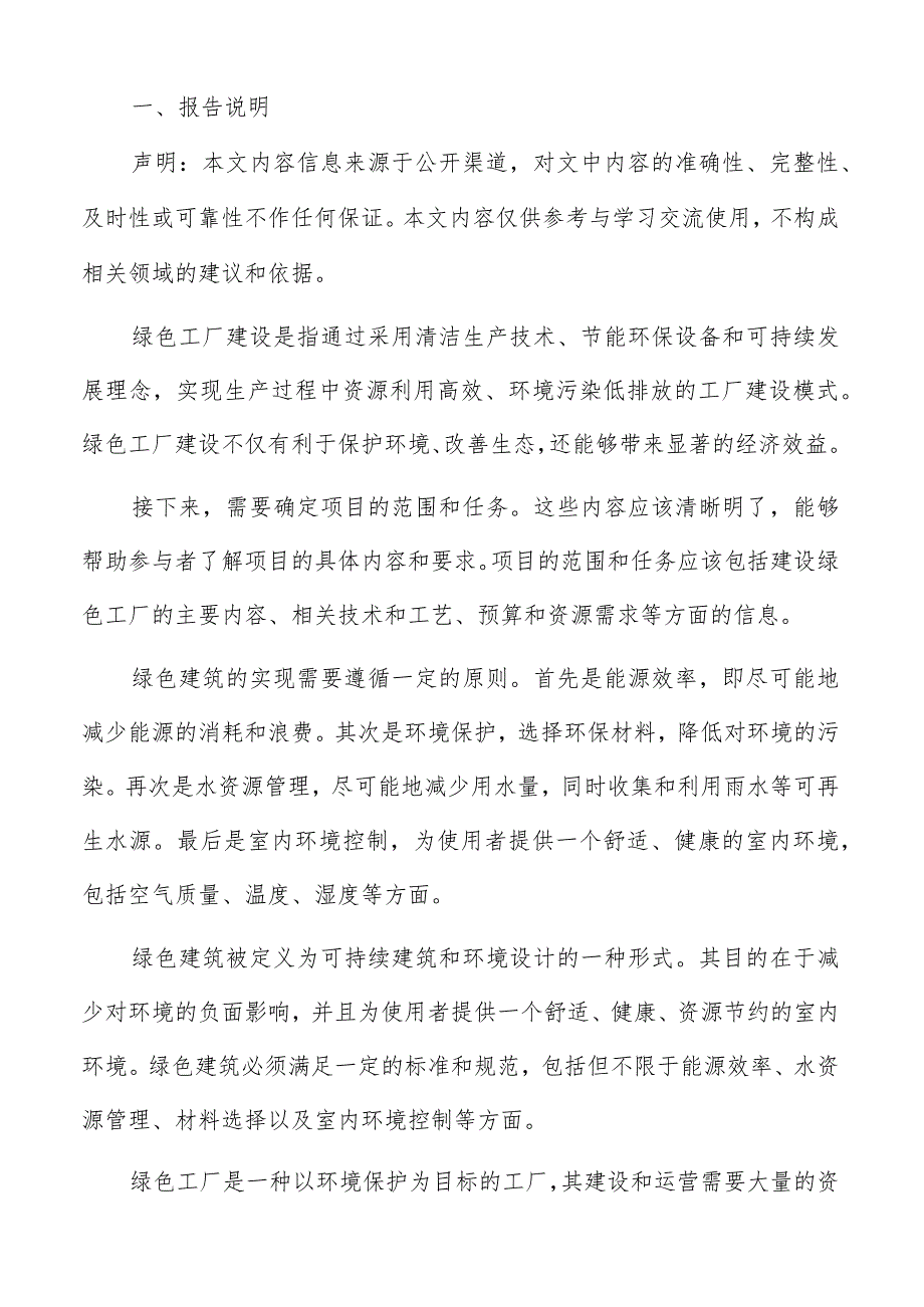 绿色工厂建设步骤分析.docx_第2页