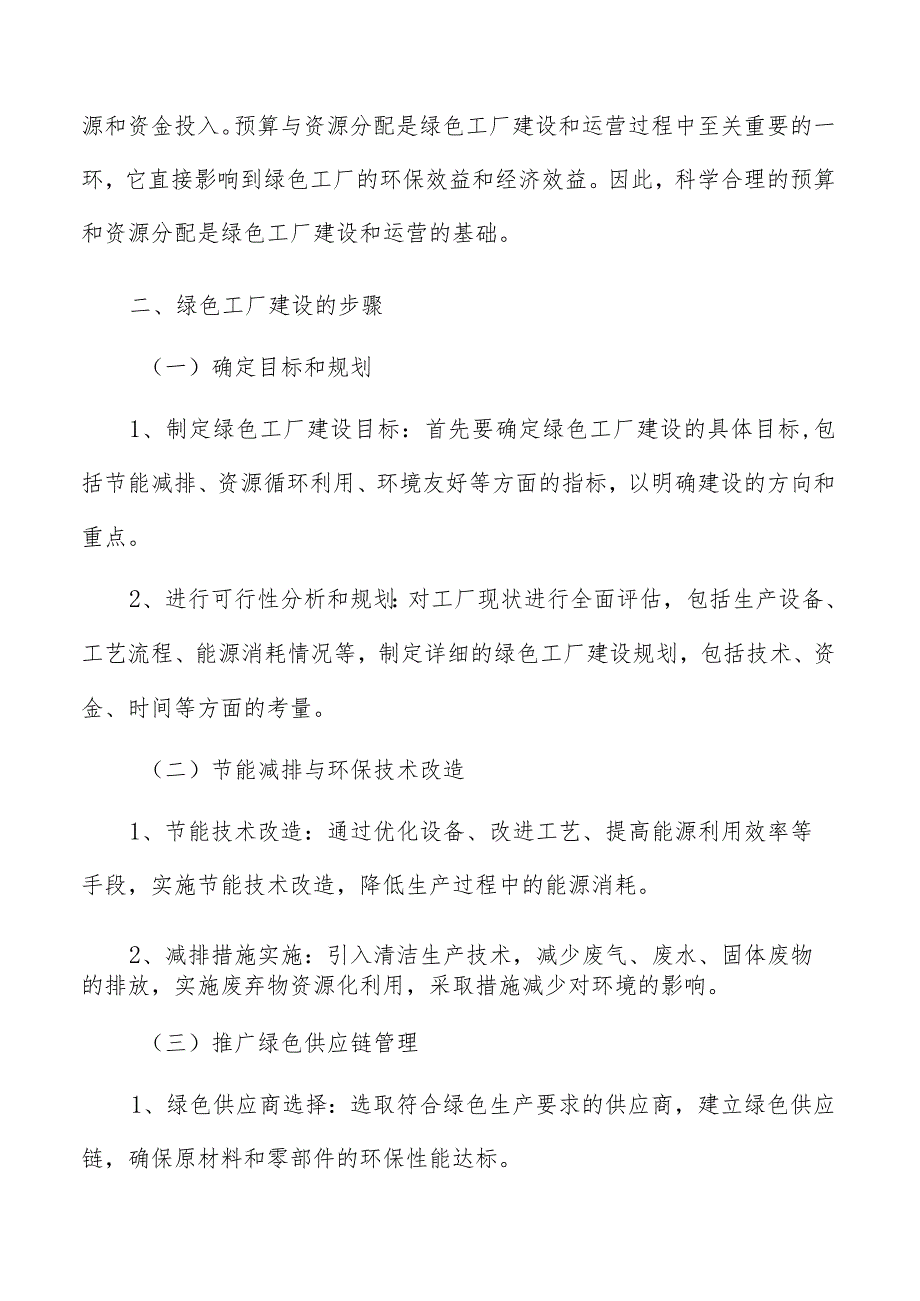 绿色工厂建设步骤分析.docx_第3页