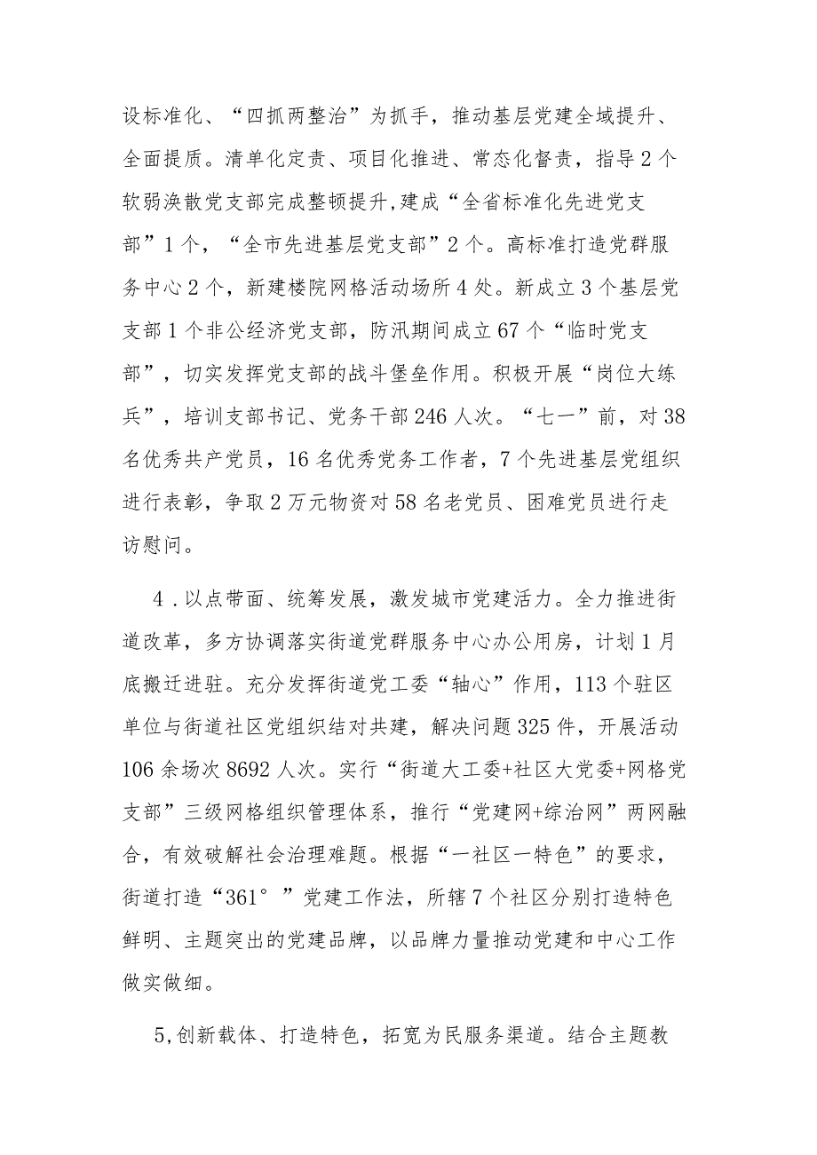 街道党工委书记抓基层党建述职报告(二篇).docx_第2页