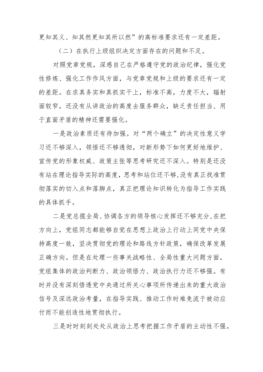 四篇组织开展主题教育、执行上级组织决定、严格组织生活、党员教育管理'联系服务群众、抓好自身定设等新的六个方面检视问题对照检查发言材料.docx_第3页