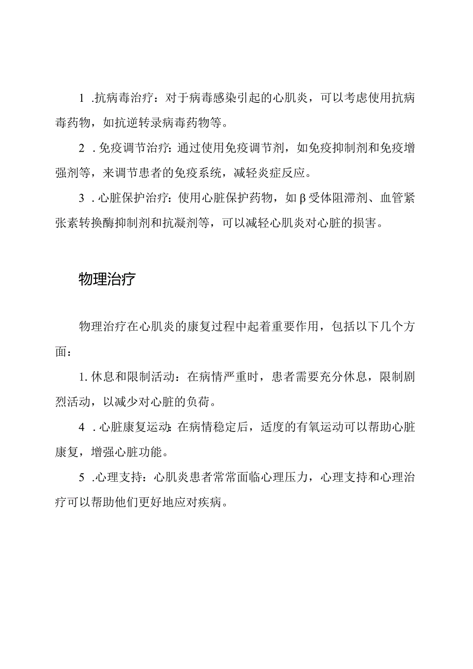 心肌炎治疗新观念：一个完整的指南.docx_第2页