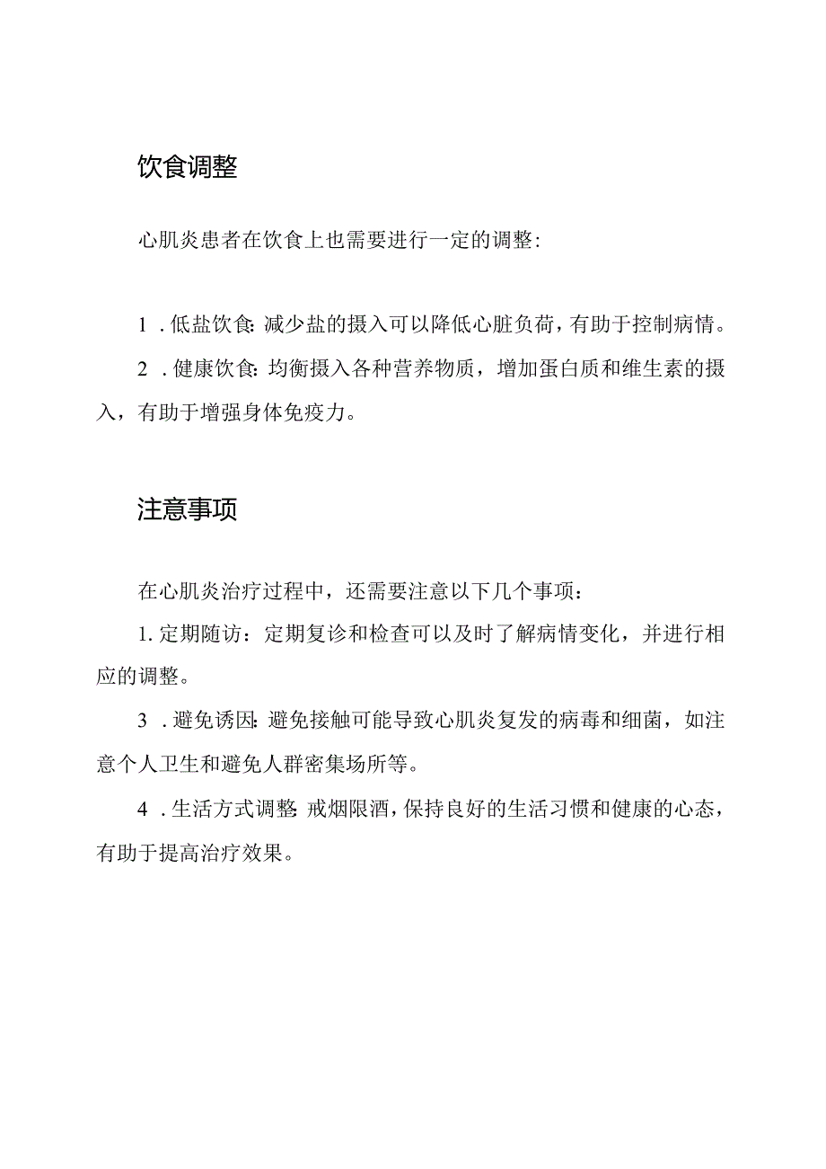 心肌炎治疗新观念：一个完整的指南.docx_第3页