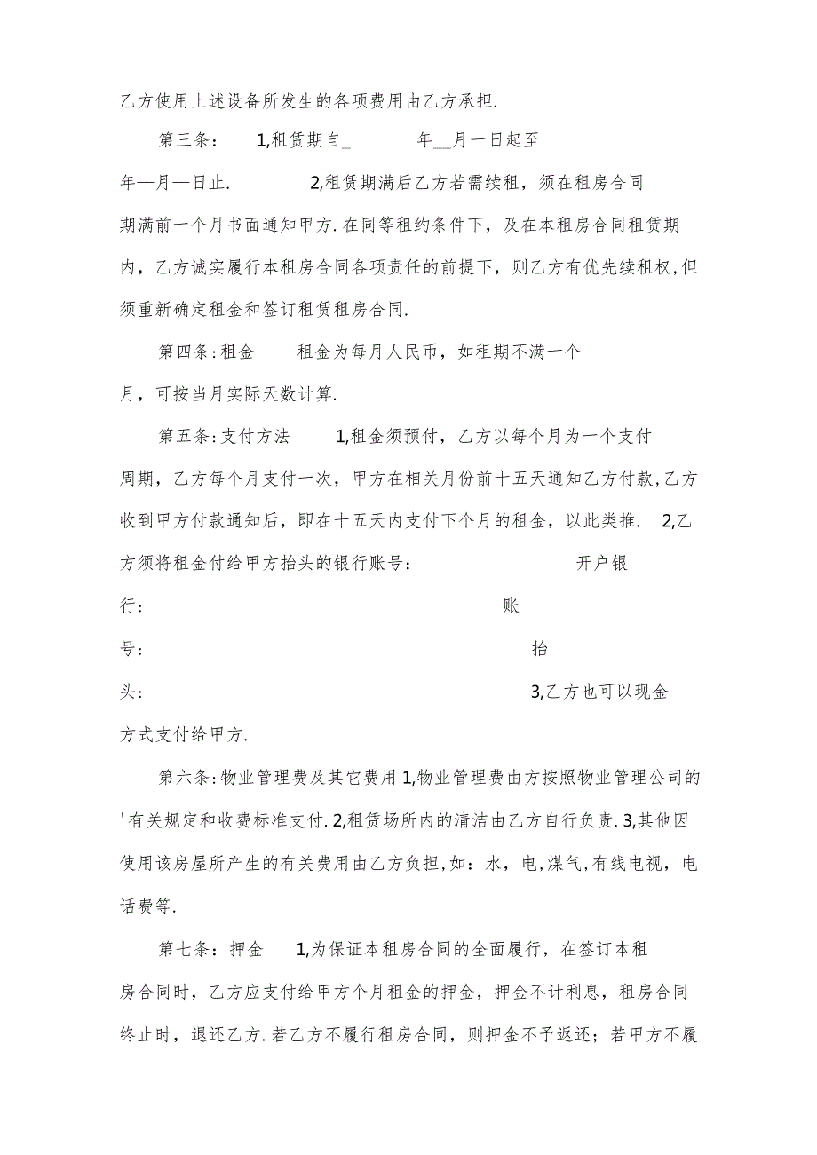 租赁农村房屋租赁热门合同（33篇）.docx_第2页