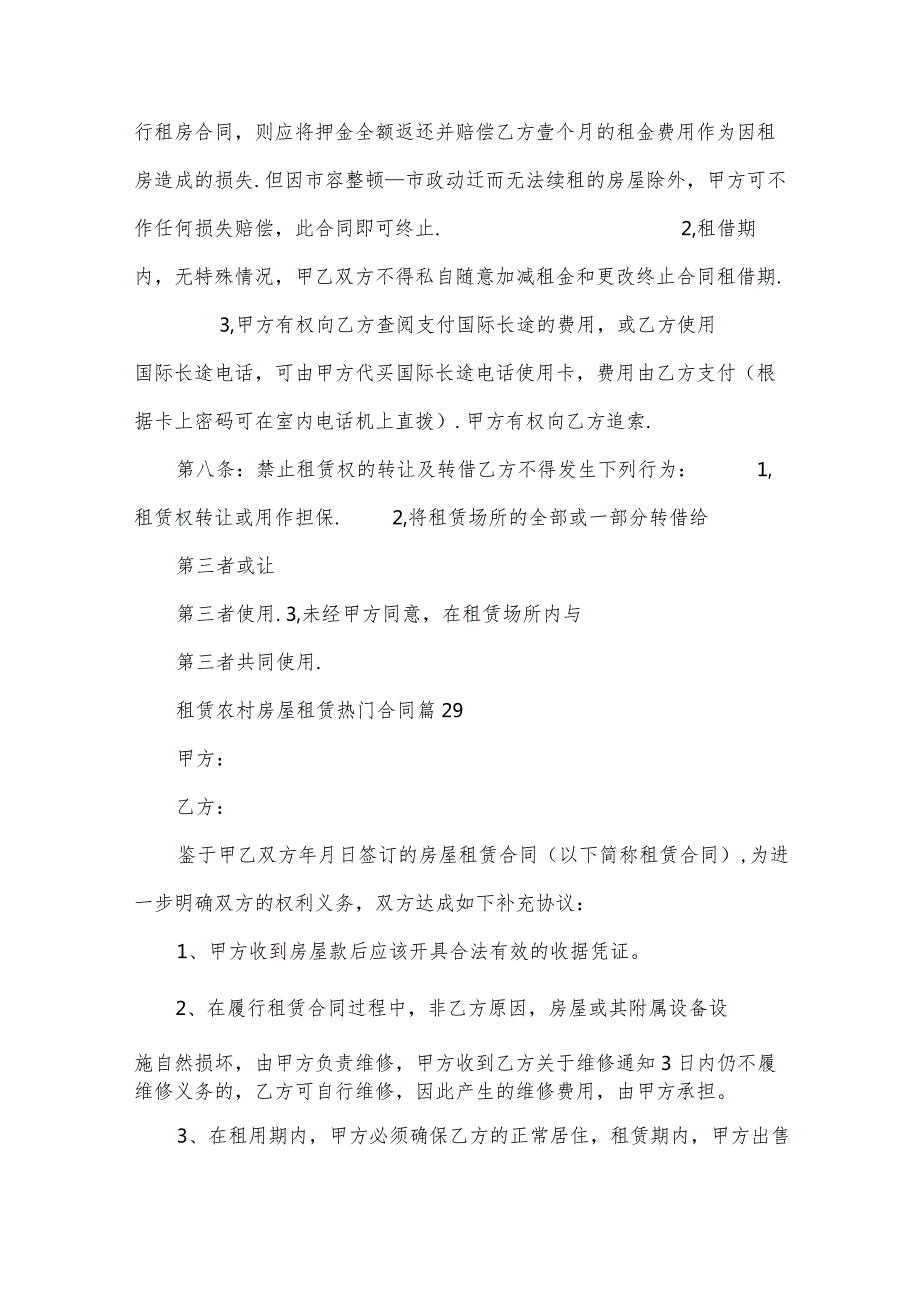 租赁农村房屋租赁热门合同（33篇）.docx_第3页