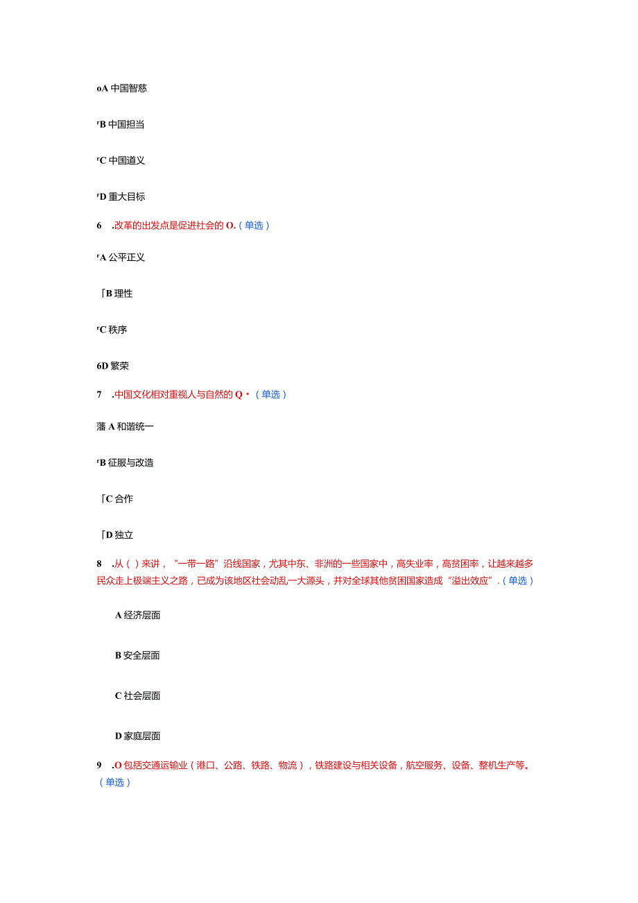 “一带一路”试题答案1.docx_第2页