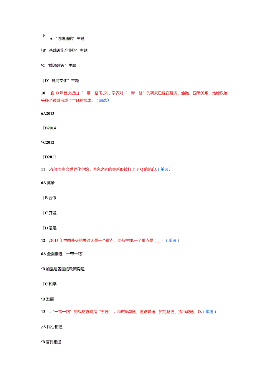 “一带一路”试题答案1.docx_第3页
