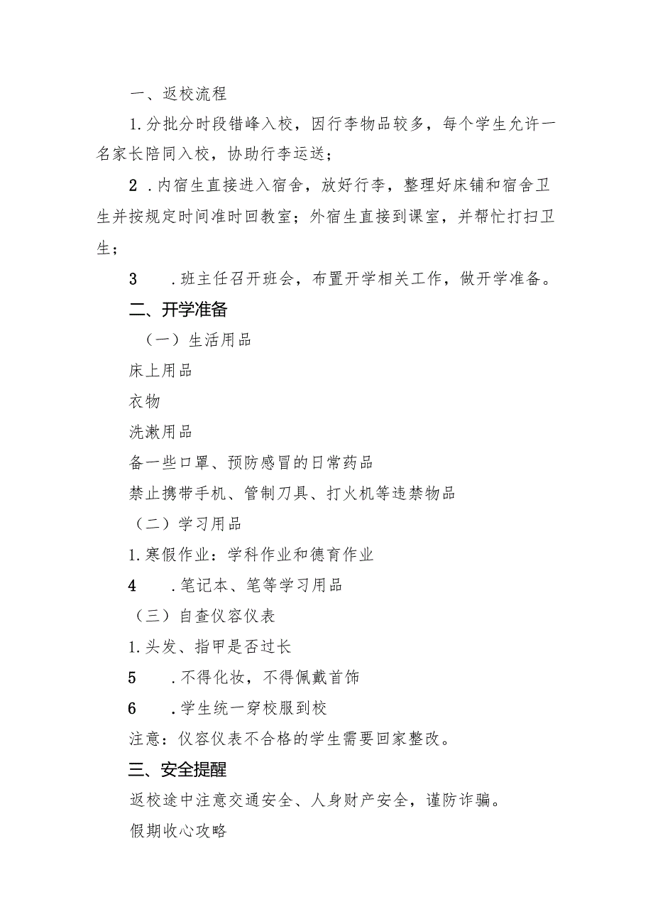 中学2024年季开学返校通知与温馨提示（共12篇）.docx_第3页