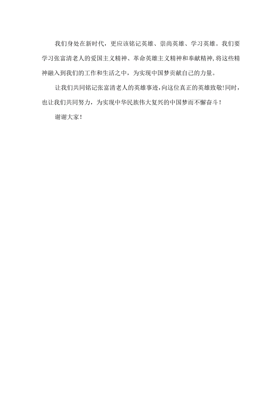 张富清英雄事迹演讲稿.docx_第2页