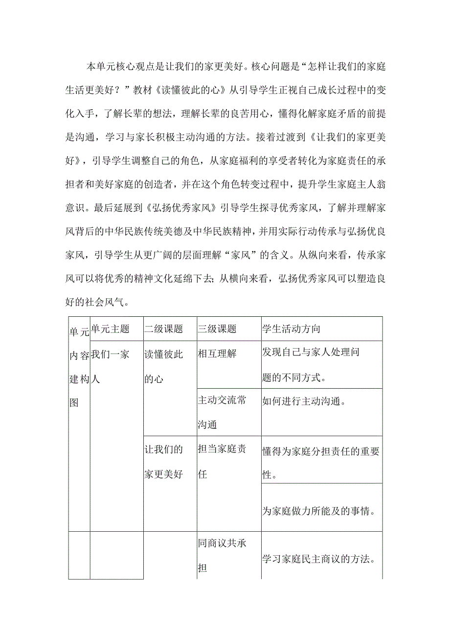 五年级道德与法治下册第一单元大单元整体教学设计.docx_第2页