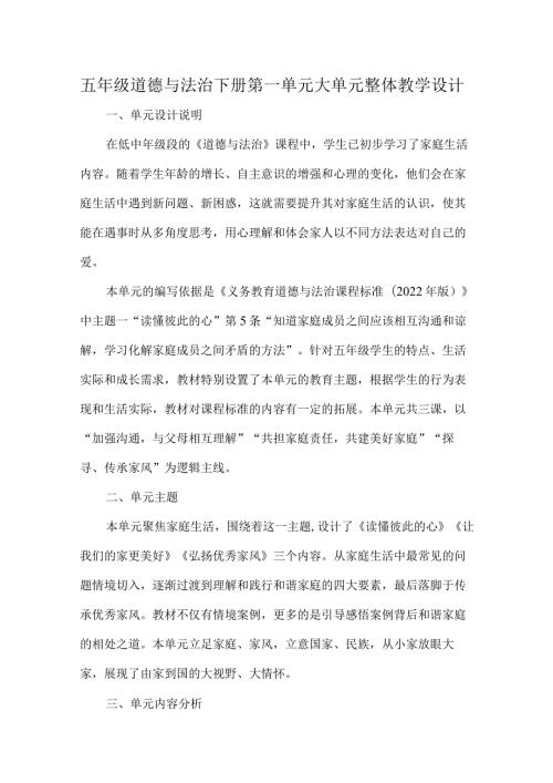 五年级道德与法治下册第一单元大单元整体教学设计.docx