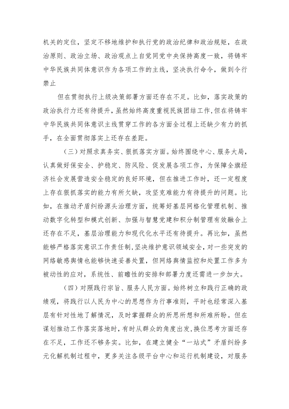 六个方面问题剖析查摆个人检查材料.docx_第2页