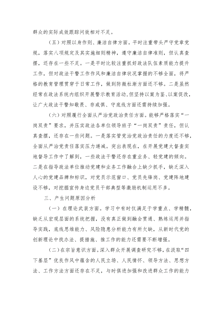 六个方面问题剖析查摆个人检查材料.docx_第3页