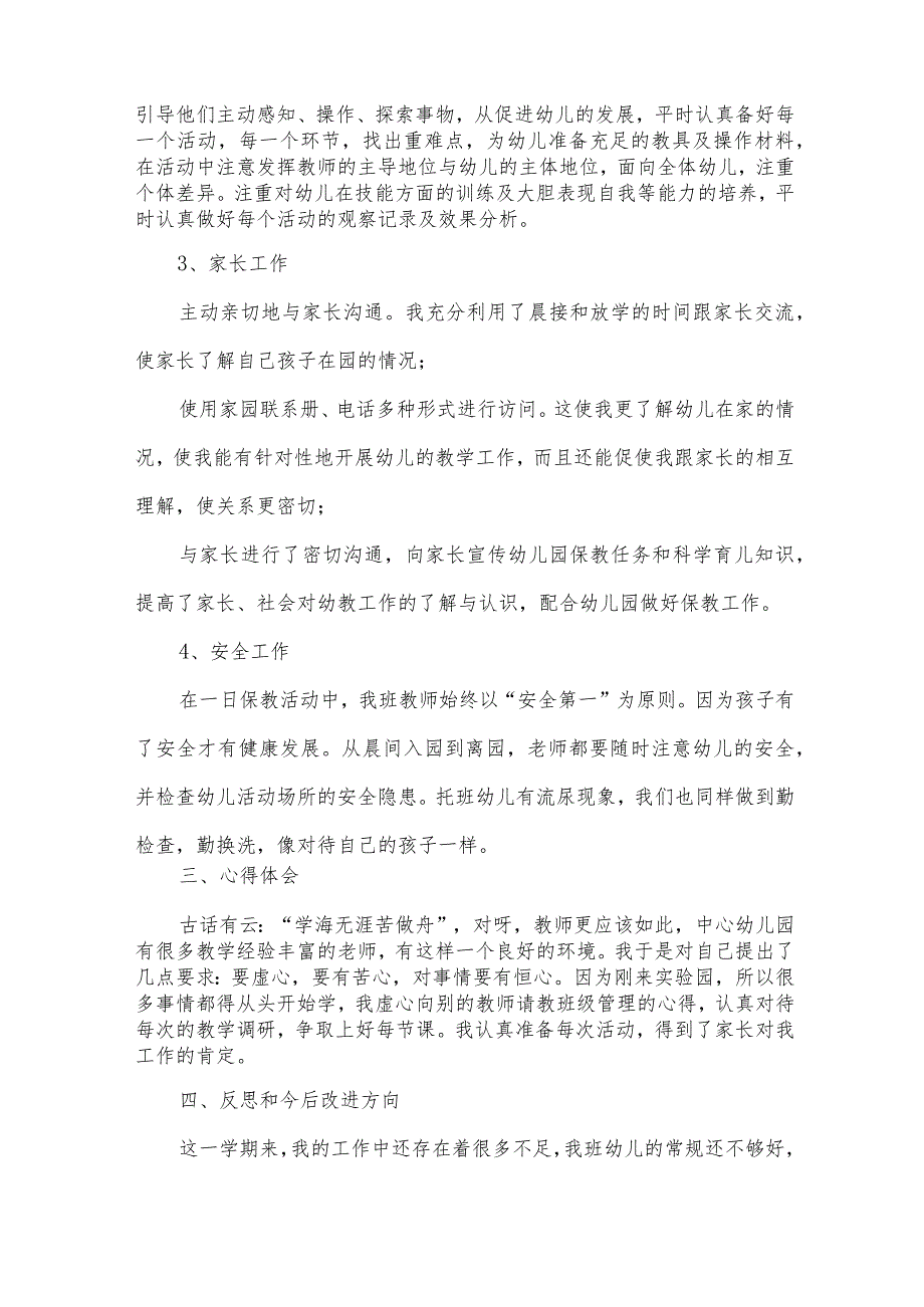 幼儿园大班总结（30篇）.docx_第2页