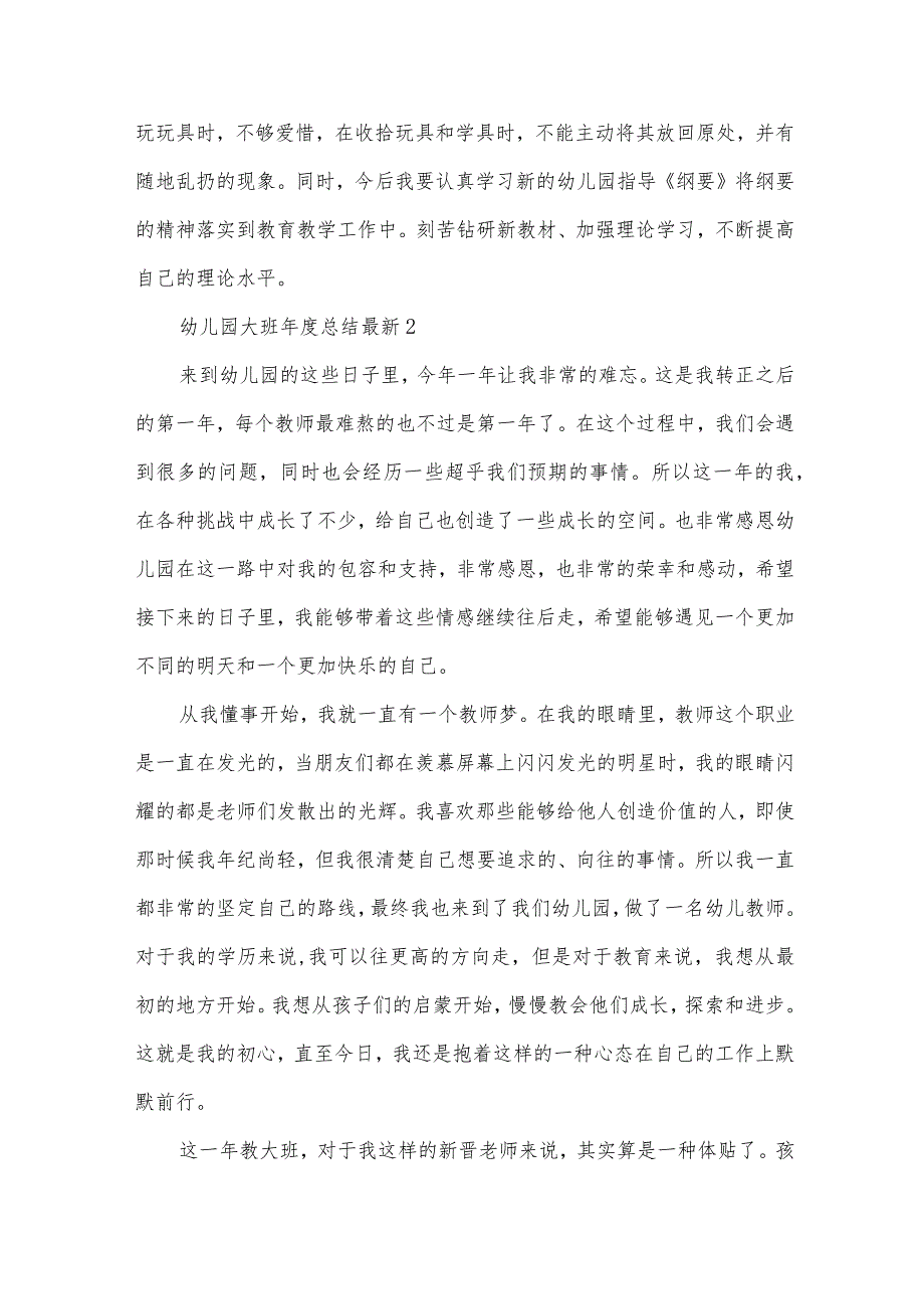 幼儿园大班总结（30篇）.docx_第3页