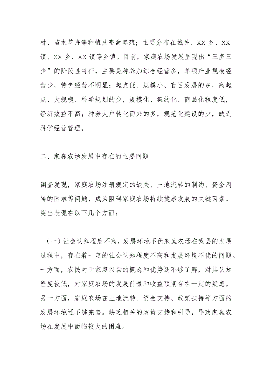 某县农业局关于全县家庭农场发展情况的调查报告.docx_第2页