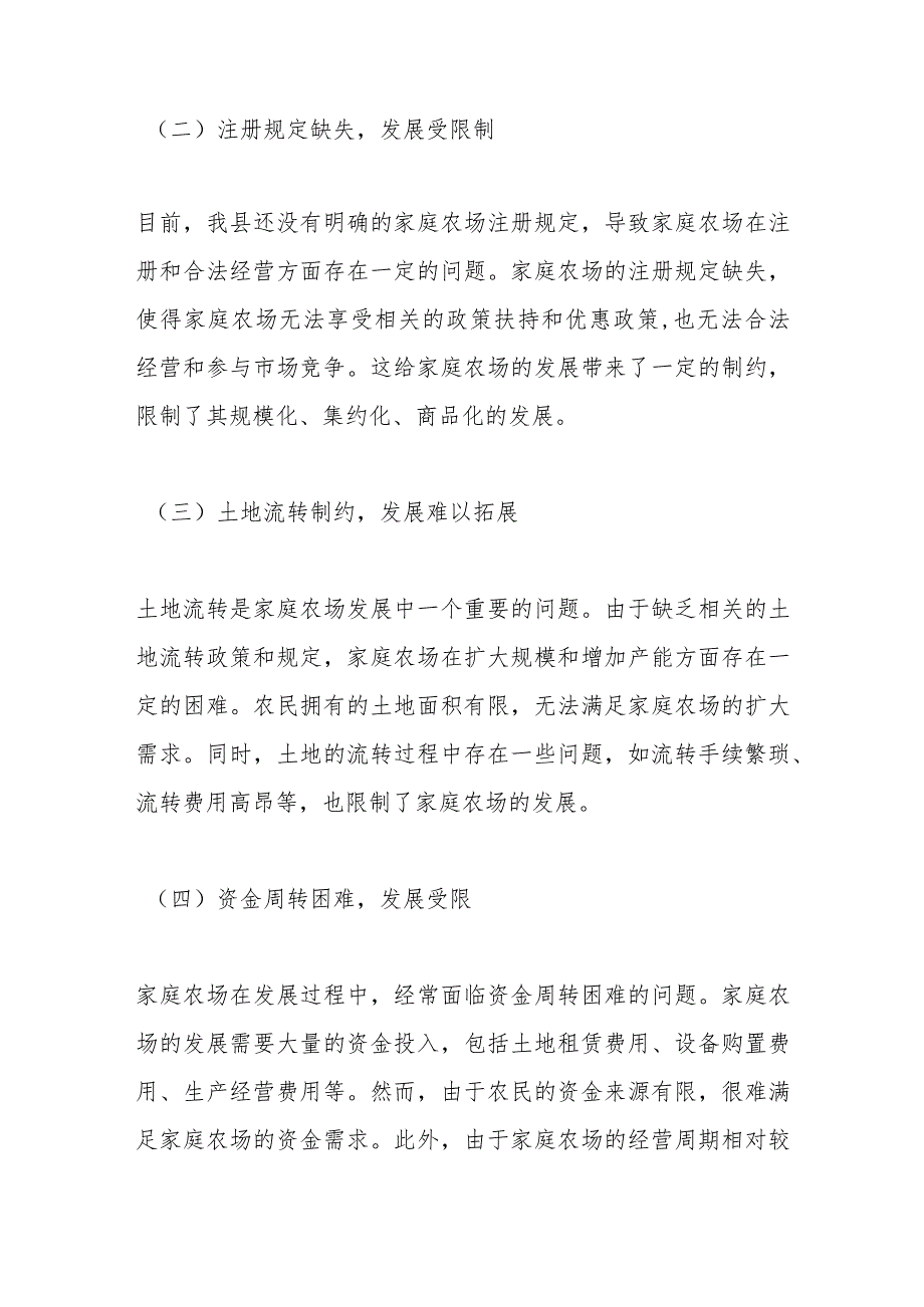 某县农业局关于全县家庭农场发展情况的调查报告.docx_第3页