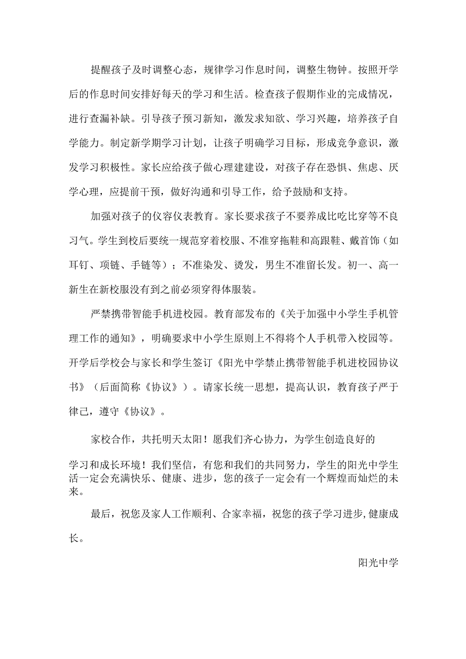 高级中学季开学致家长的一封信.docx_第2页