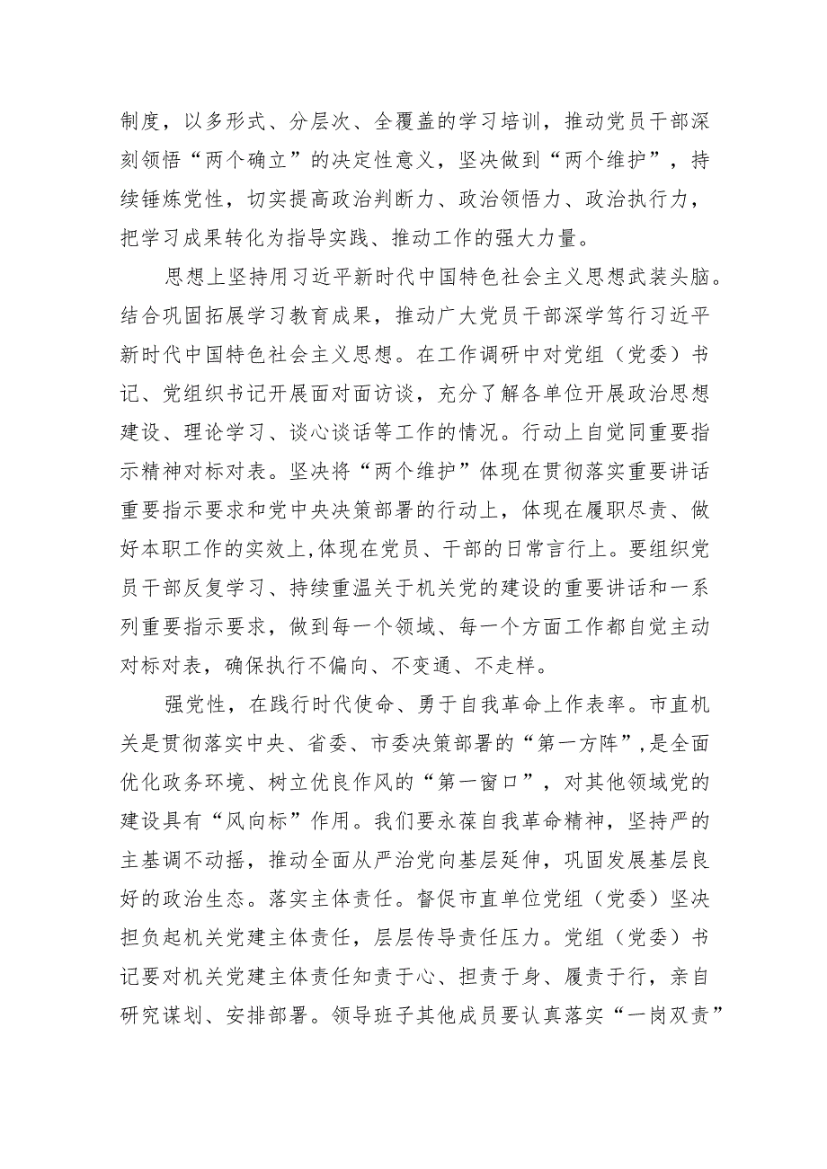 工委教育活动经验亮点总结.docx_第2页