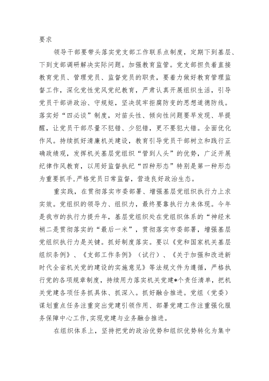 工委教育活动经验亮点总结.docx_第3页