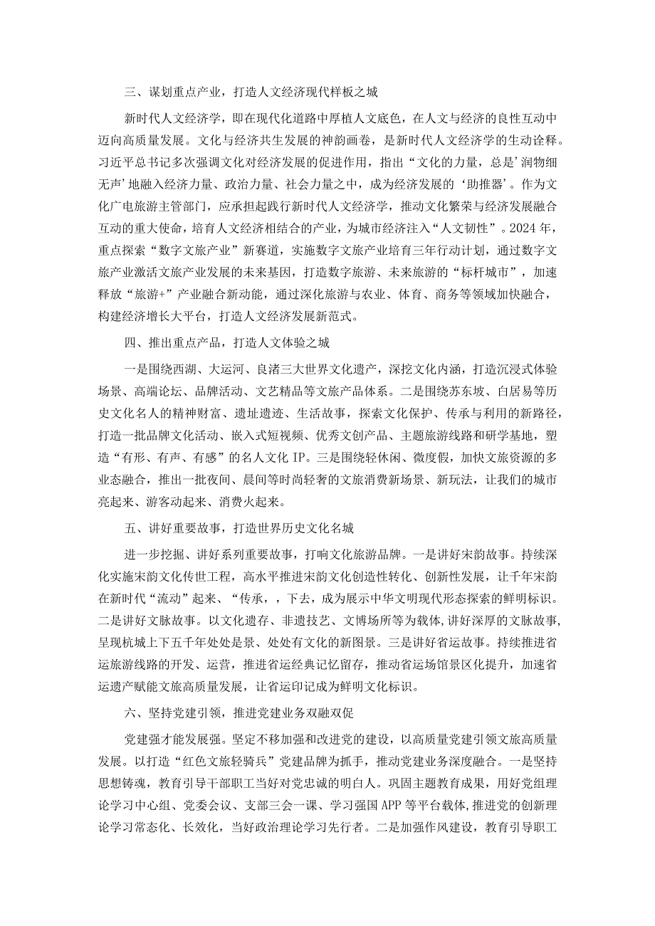 市文旅局2024年工作计划.docx_第2页