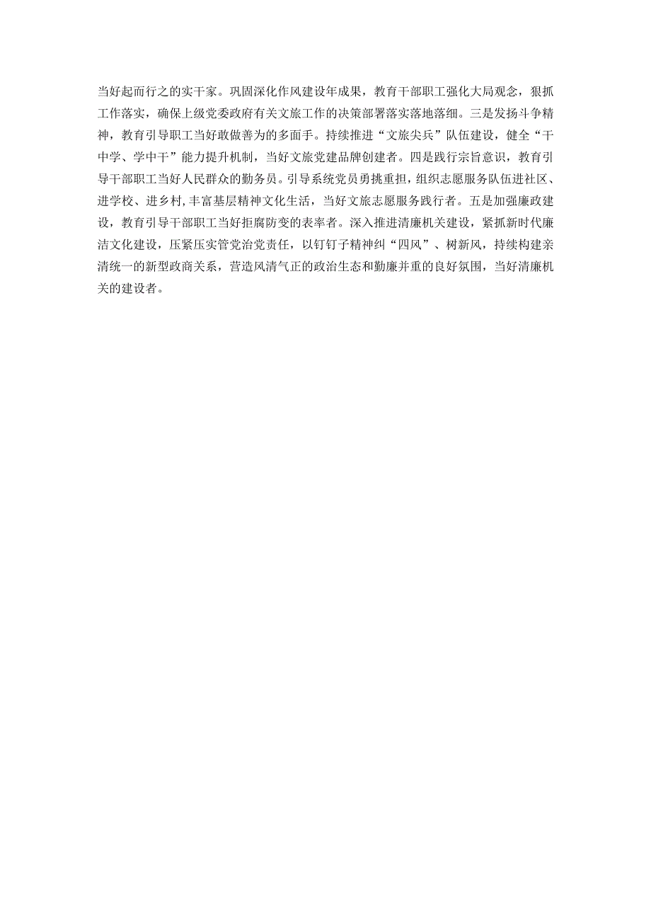 市文旅局2024年工作计划.docx_第3页