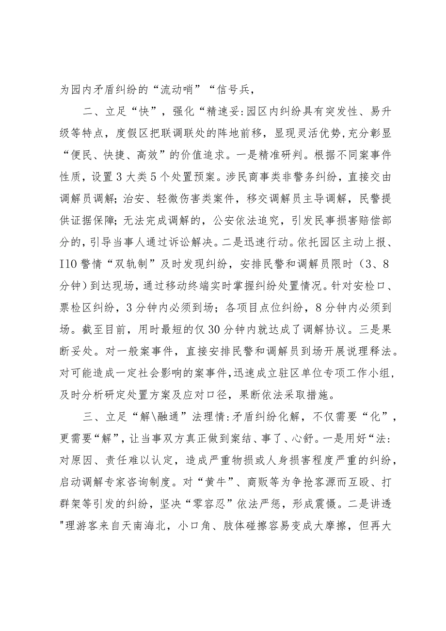 旅游园区“移动调解”工作法.docx_第2页