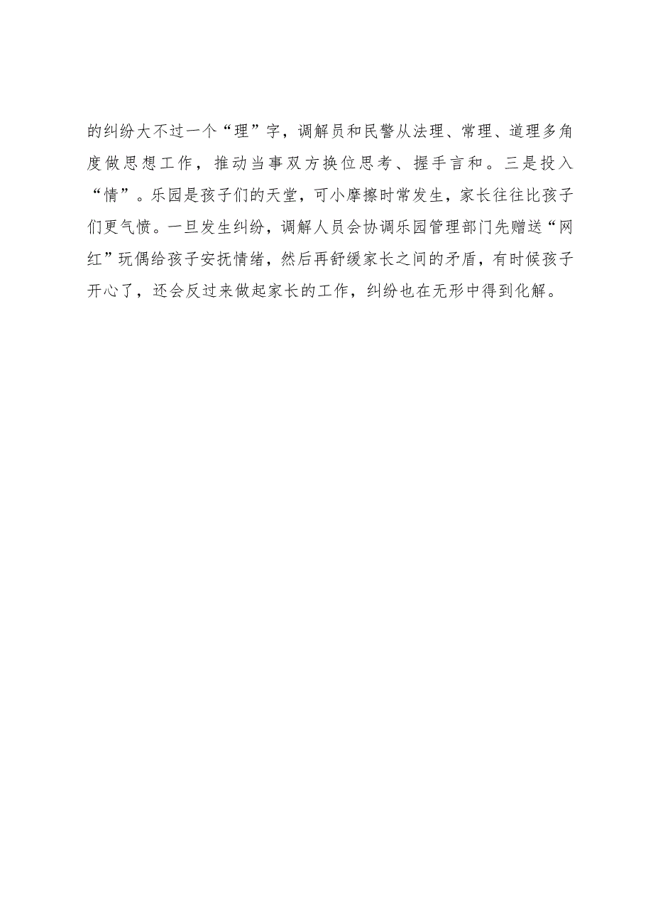 旅游园区“移动调解”工作法.docx_第3页