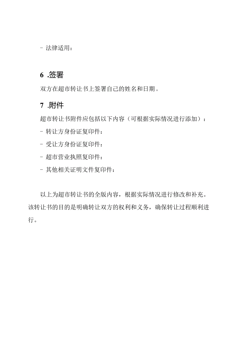 超市转让书全版.docx_第3页