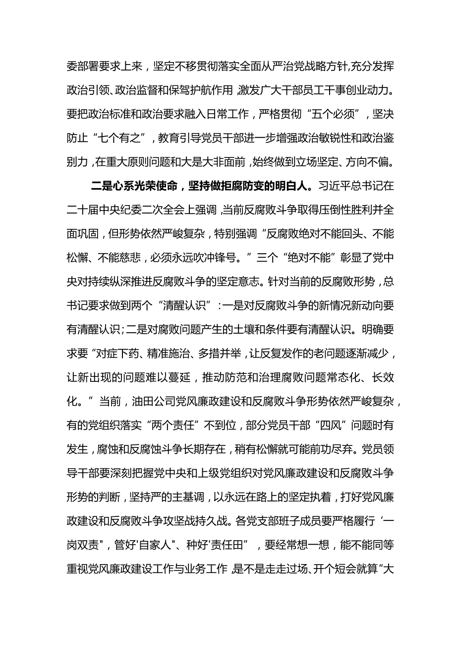 党委书记在采气厂2024年党风廉政建设和反腐败工作会议上的讲话.docx_第2页