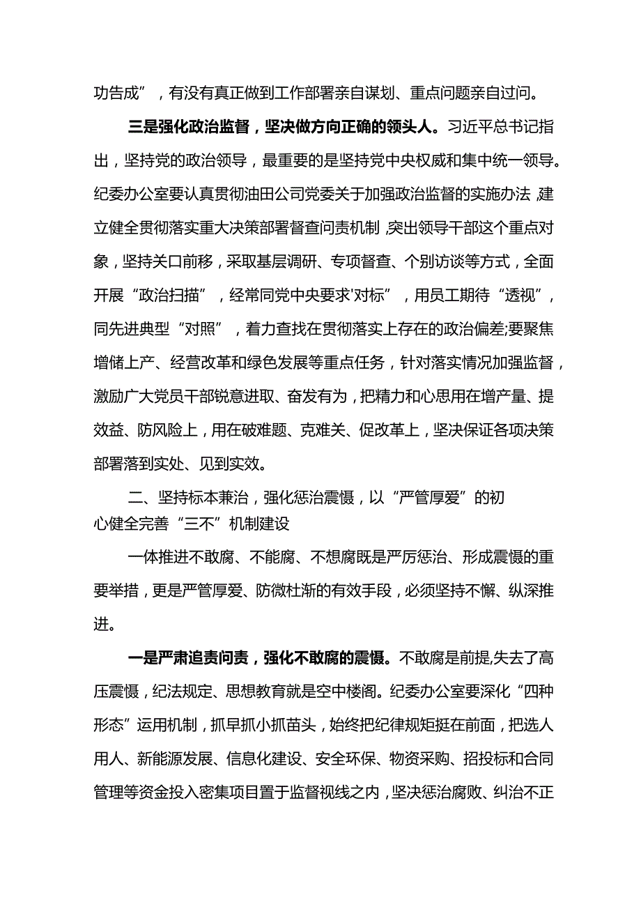 党委书记在采气厂2024年党风廉政建设和反腐败工作会议上的讲话.docx_第3页