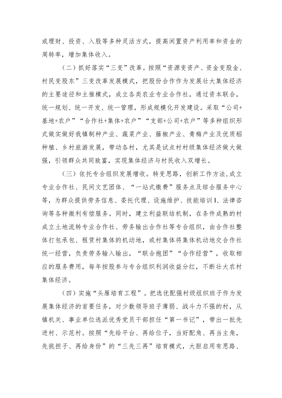 村级集体经济发展情况调研.docx_第3页