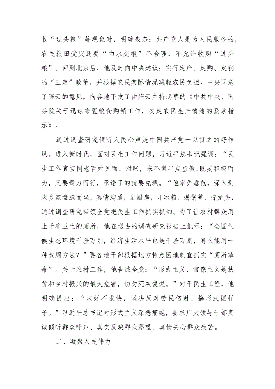 深入开展调查研究必须坚持人民至上讲稿.docx_第2页