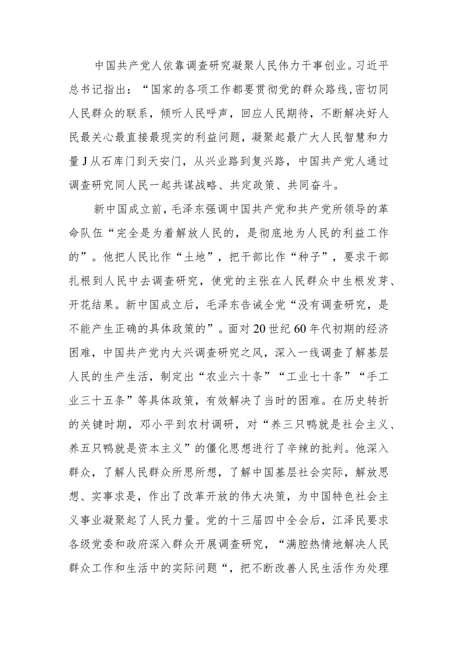 深入开展调查研究必须坚持人民至上讲稿.docx_第3页