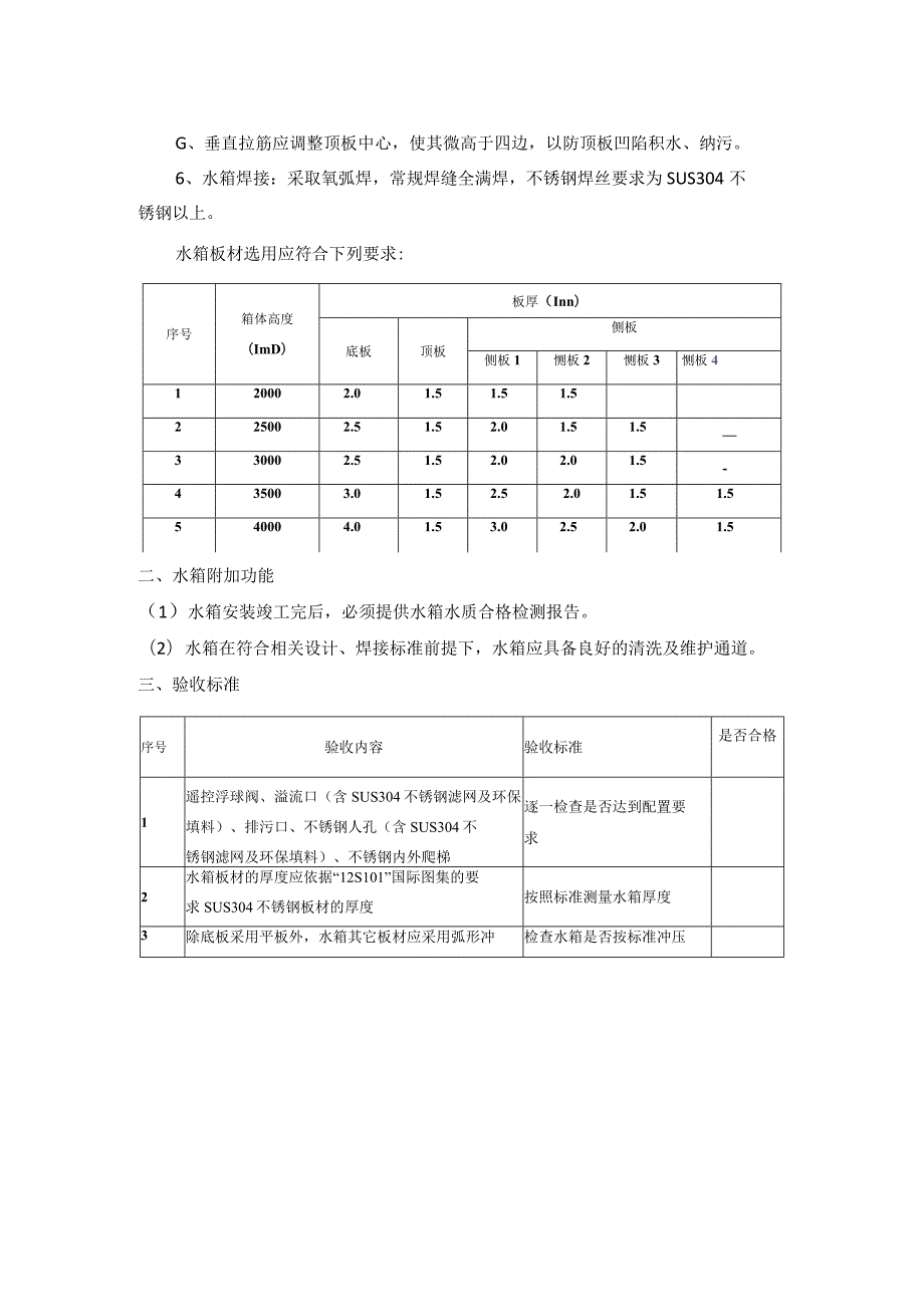 贵州筑威智慧水务有限公司2024水箱采购技术标准.docx_第2页
