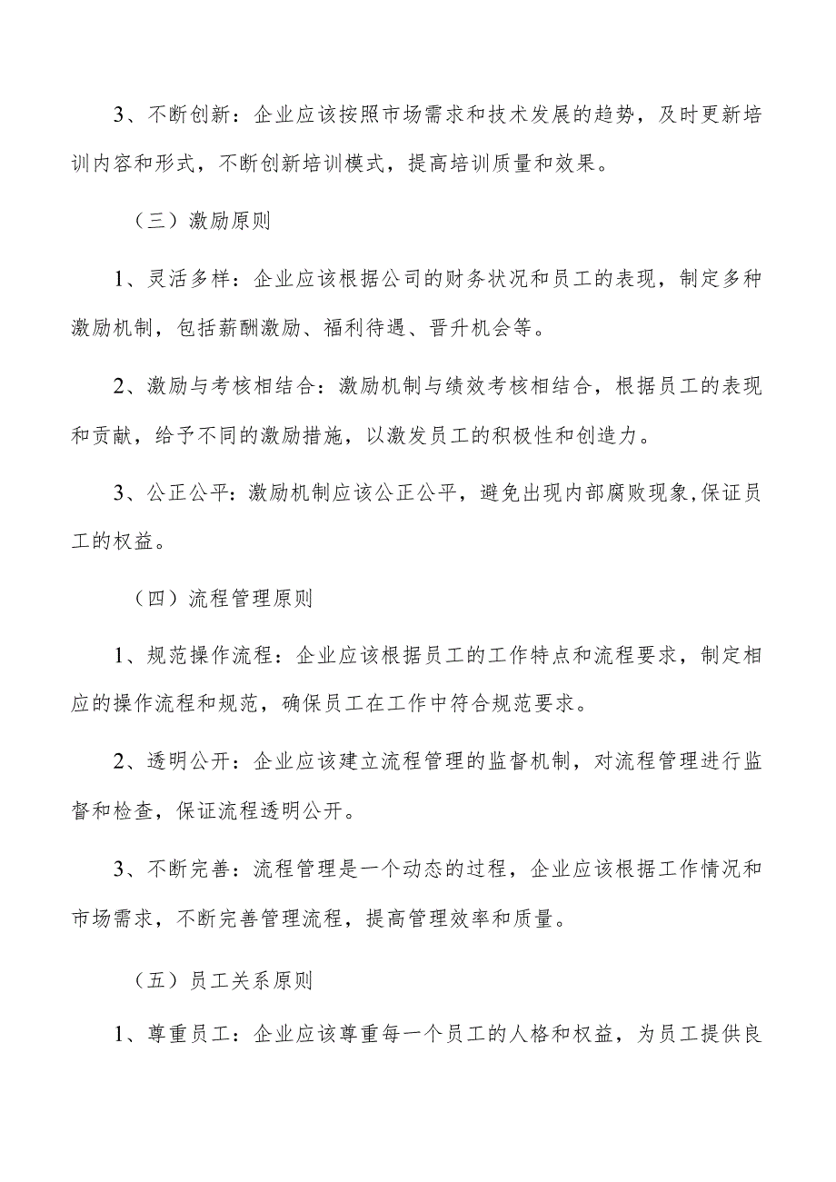 葡萄酒制造人力资源管理报告.docx_第3页