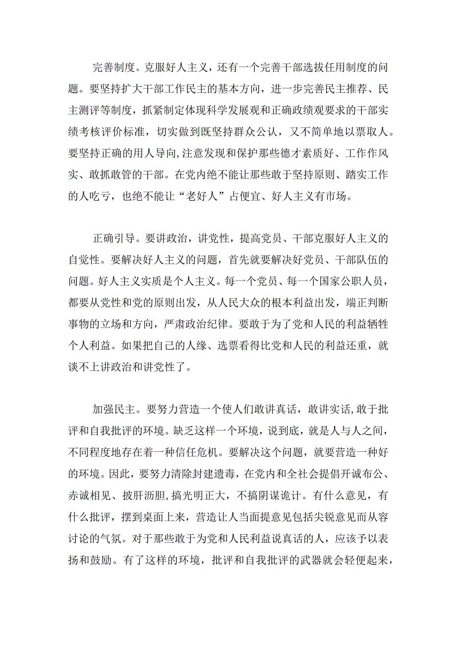 存在老好人思想不敢抓不敢管整改目标范文(精选7篇).docx_第2页