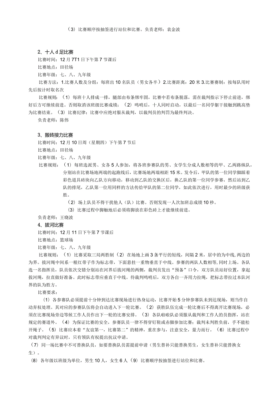 常州市焦溪初级中学2020年阳光体育活动方案.docx_第2页