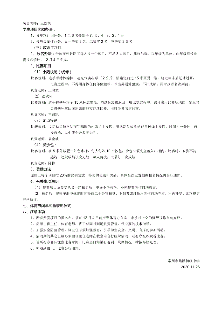 常州市焦溪初级中学2020年阳光体育活动方案.docx_第3页
