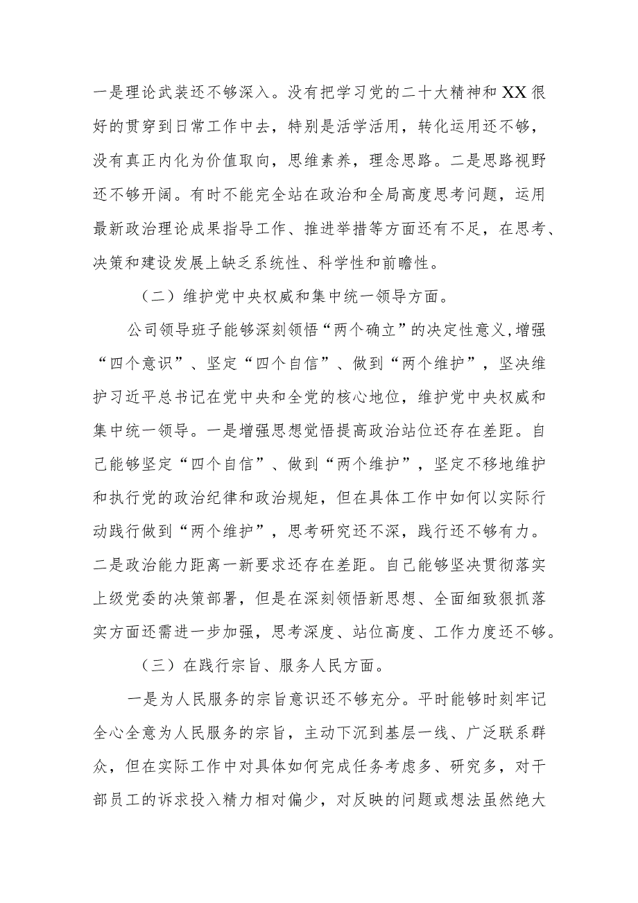 领导班子2024在党政机关过紧日子、厉行节约反对浪费工作方面弘扬艰苦奋斗的精神不够营造勤俭文化的氛围不够等八个方面对照检查发言材料.docx_第2页