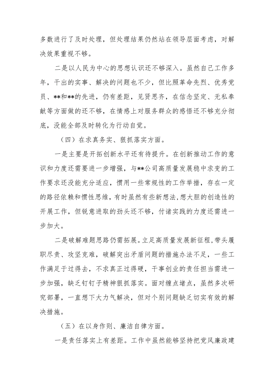 领导班子2024在党政机关过紧日子、厉行节约反对浪费工作方面弘扬艰苦奋斗的精神不够营造勤俭文化的氛围不够等八个方面对照检查发言材料.docx_第3页