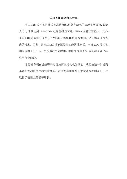 丰田2.0l发动机热效率.docx