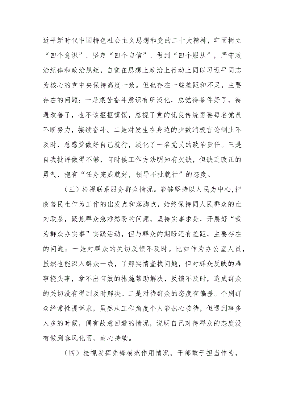 2024组织生活会个人检视材料（学习党的创新理论情况等四个方面）.docx_第2页