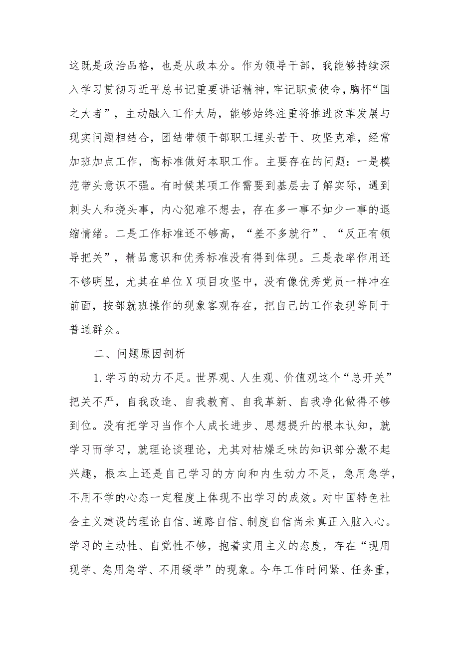 2024组织生活会个人检视材料（学习党的创新理论情况等四个方面）.docx_第3页