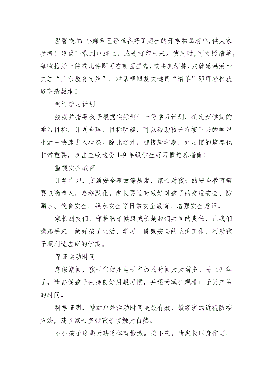 学校2024年季学期开学通知及致家长的一封信范文.docx_第2页